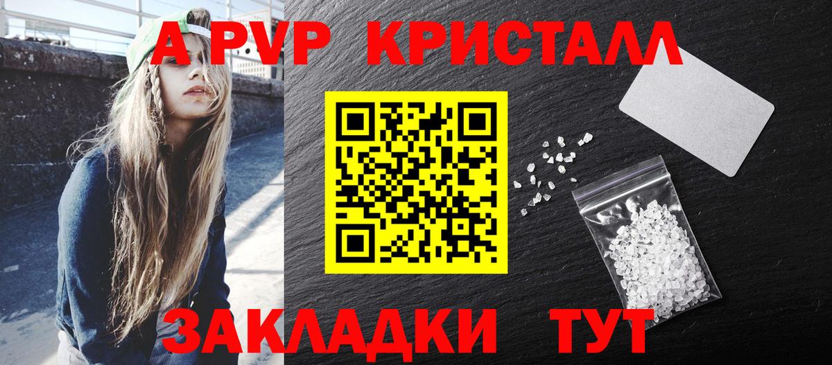 A PVP Crystall  А ПВП Crystall  Вход с VPN  Alfa_PVP VHQ  Гурьевск 