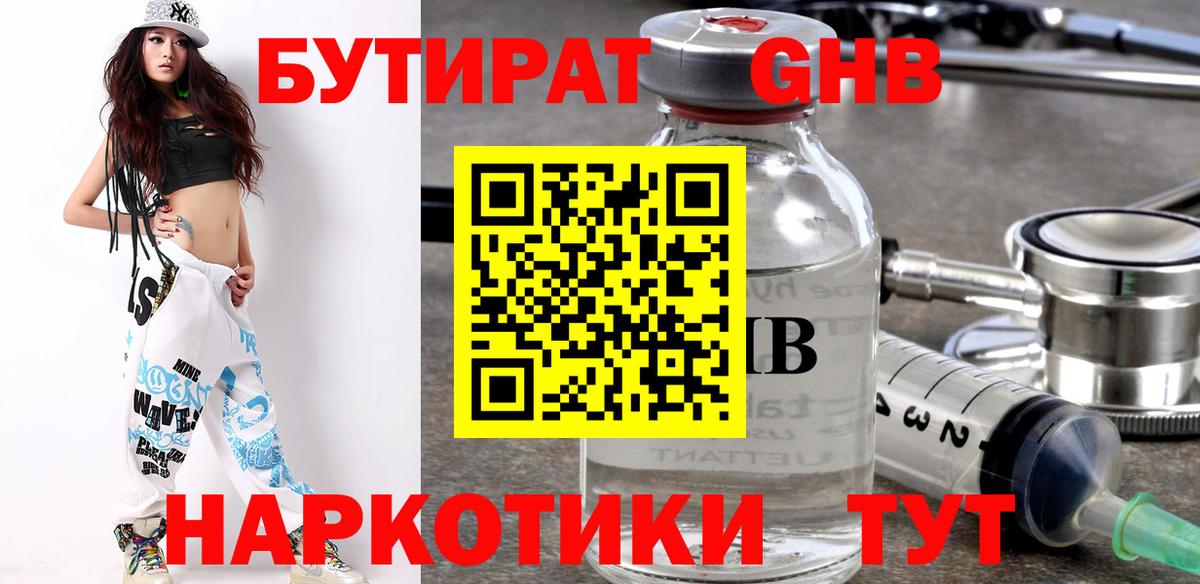 Гурьевск  БУТИРАТ BDO  Вход с VPN 