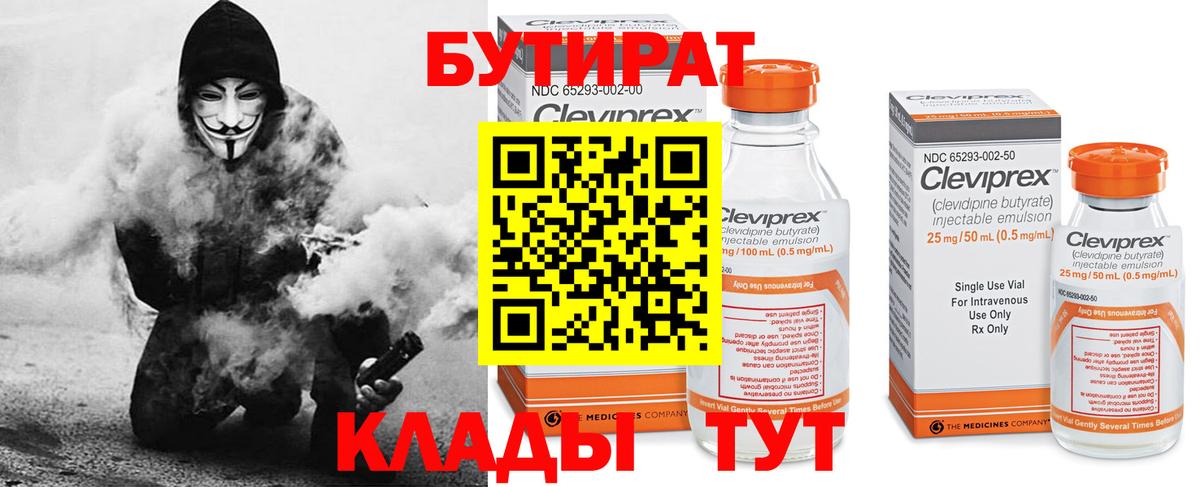Бутират вода Гурьевск