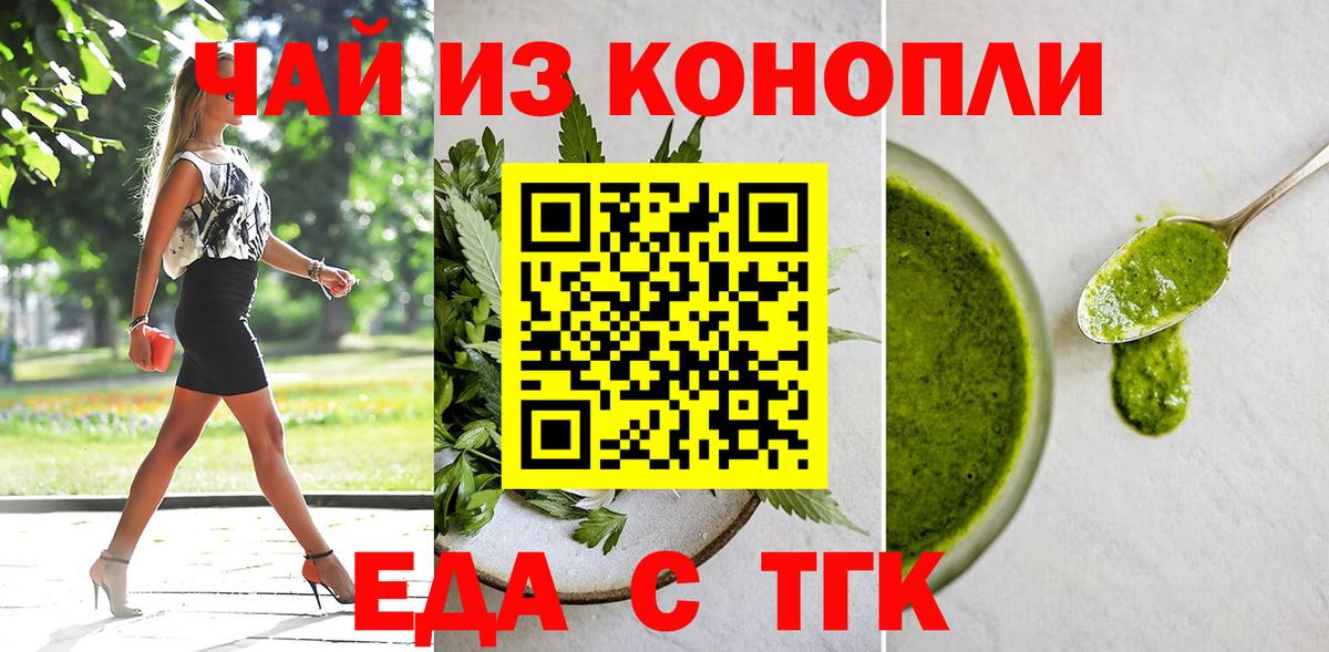 Гурьевск  Cannafood конопля  Вход с VPN 