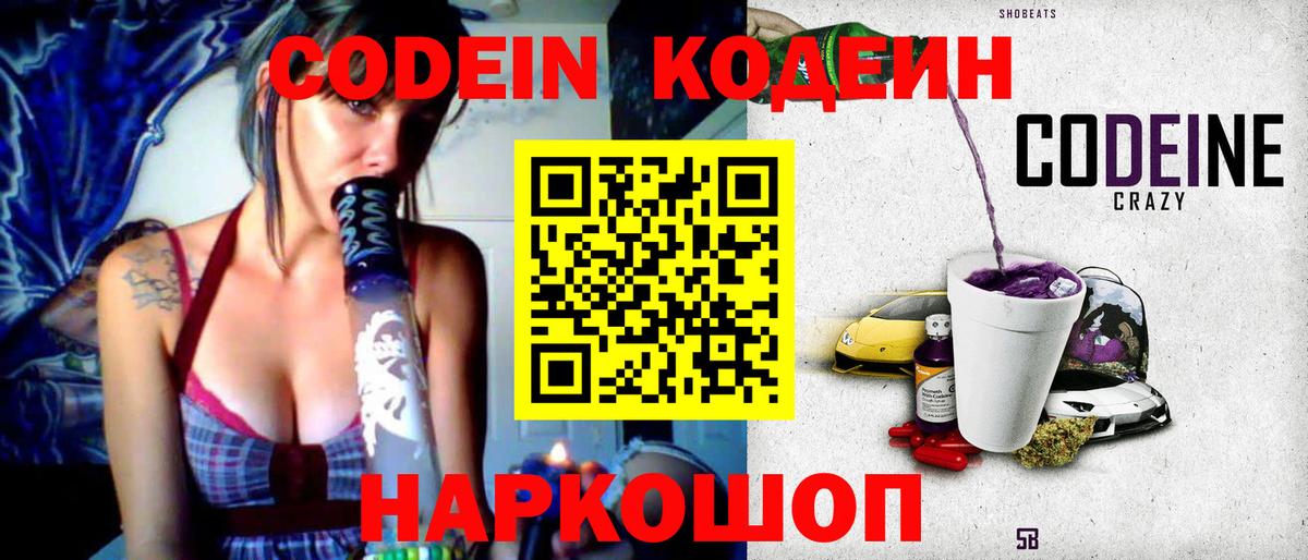 Кодеиновый сироп Lean напиток Lean (лин) Гурьевск