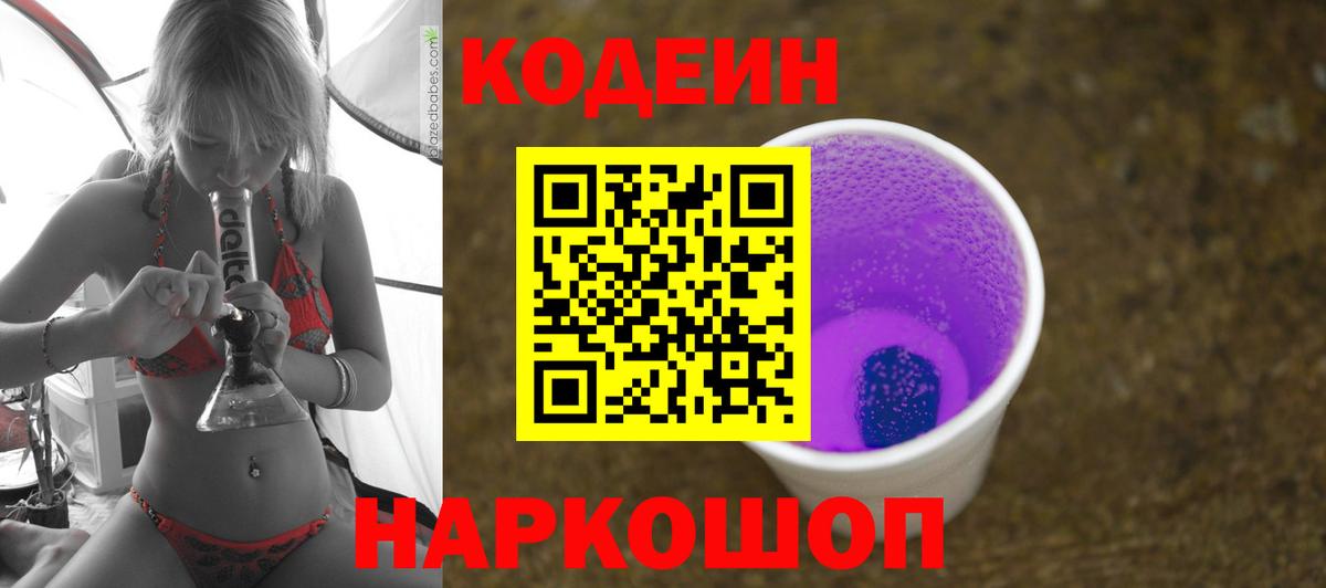Codein Purple Drank  Вход с VPN  Гурьевск  Кодеин Purple Drank 