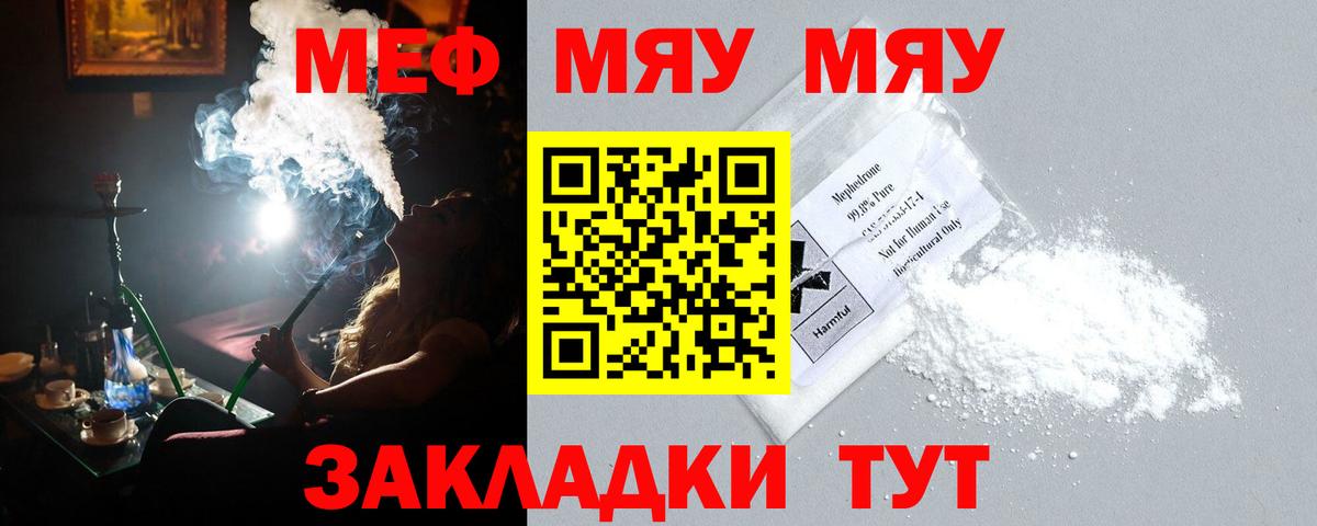 Меф мука Гурьевск