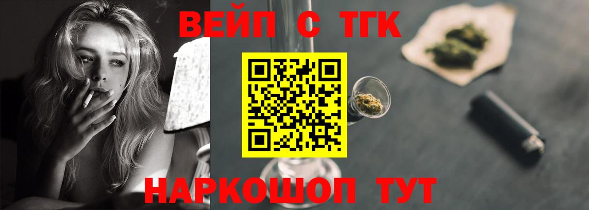 ТГК вейп с тгк Гурьевск